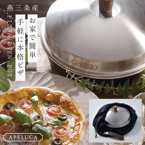 APELUCA ピザオープンポット.|m2